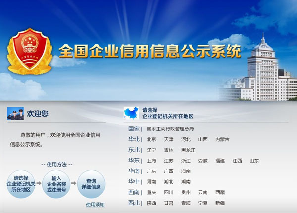 全國(guó)企業(yè)信用信息系統(tǒng)