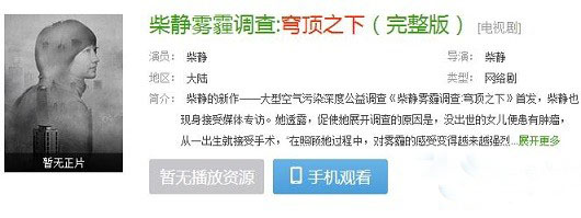 穹頂之下被勒令全面下線(xiàn)