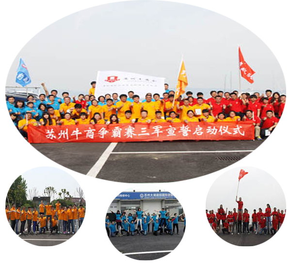 蘇州牛商爭(zhēng)霸