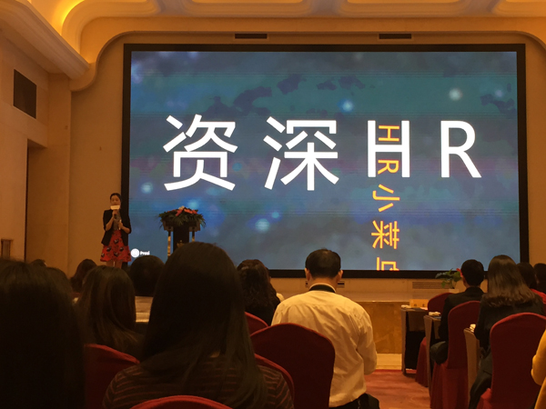 依斯倍人力資源團(tuán)隊(duì)參加互聯(lián)網(wǎng)+HR發(fā)布會活動