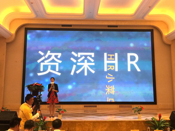 依斯倍人力資源團(tuán)隊(duì)參加互聯(lián)網(wǎng)+HR發(fā)布會活動