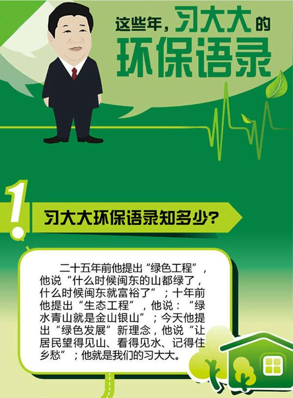 習大大的經(jīng)典語錄