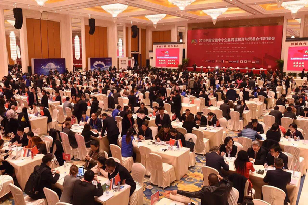 2015安徽中小企業(yè)對接會(huì)