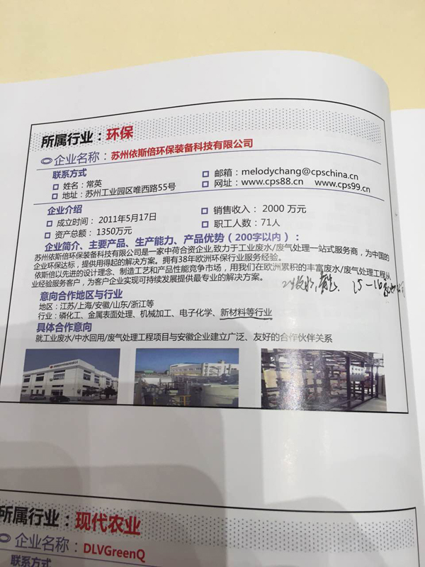 2015安徽中小企業(yè)對接會(huì)