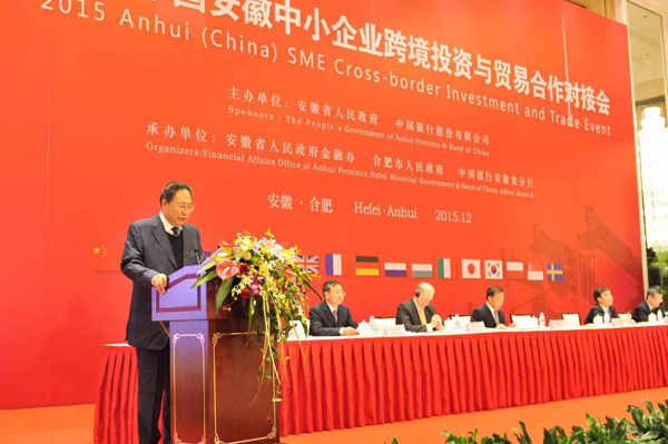 2015安徽中小企業(yè)對接會(huì)