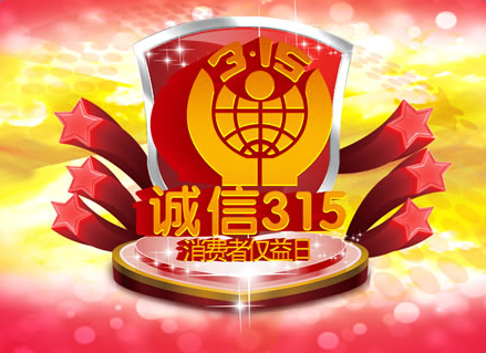 315權(quán)益日