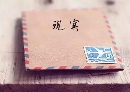 現(xiàn)實