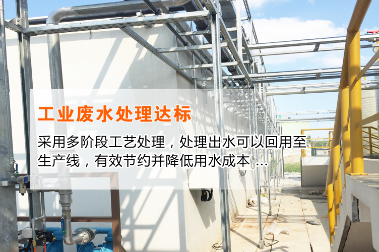 廢水處理實例
