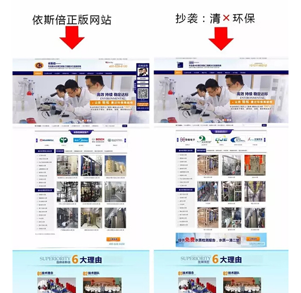 環(huán)保公司官網(wǎng)屢屢被抄襲，依斯倍談?wù)勗撊绾谓鉀Q