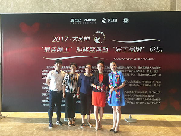 2017年大蘇州最佳雇主評(píng)選結(jié)果出爐依斯倍成功獲獎(jiǎng)