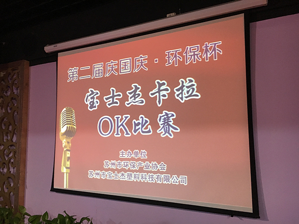 2017第二屆慶國(guó)慶環(huán)保杯歌唱比賽圓滿落幕