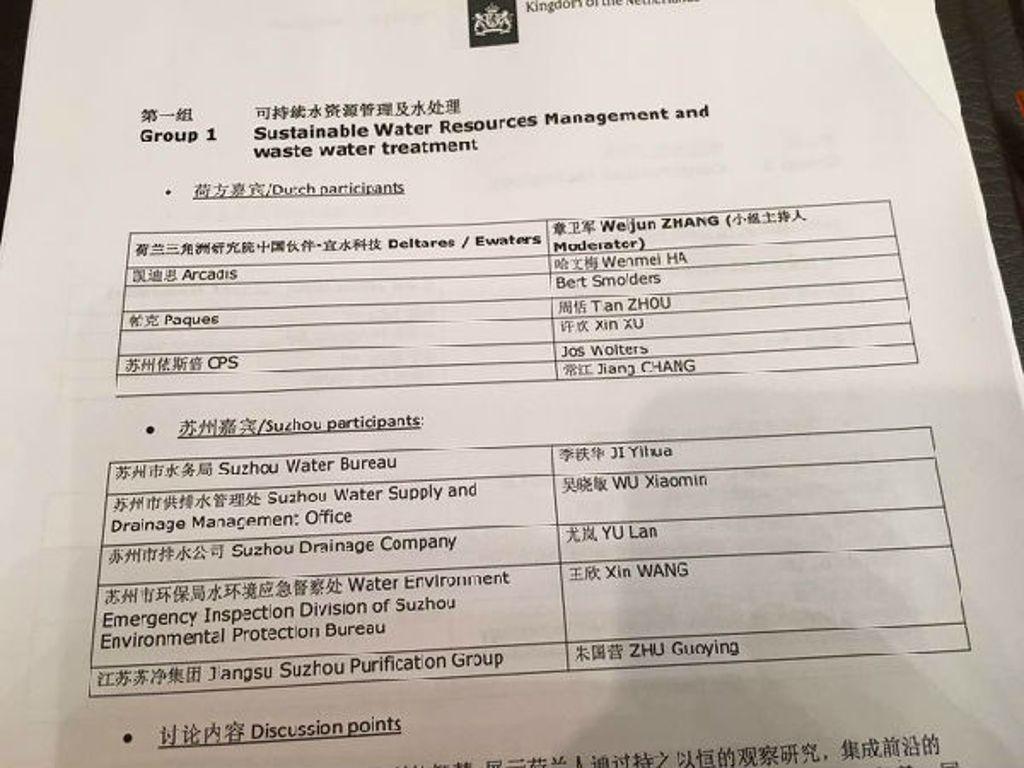 荷蘭蘇州可持續(xù)城市發(fā)展合作促進研討會依斯倍環(huán)保代表荷蘭參加