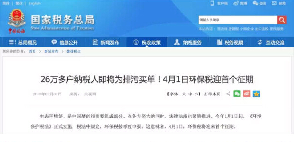 環(huán)境保護(hù)稅開(kāi)征化工行業(yè)全國(guó)性漲價(jià)