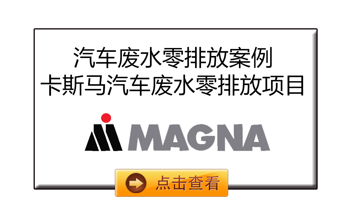 上?？ㄋ柜R乳化液廢水處理零排放