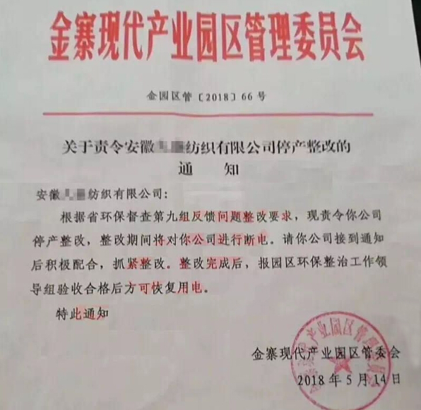 安徽紡企停業(yè)整頓！蘇州25家印染廠將全部關(guān)停
