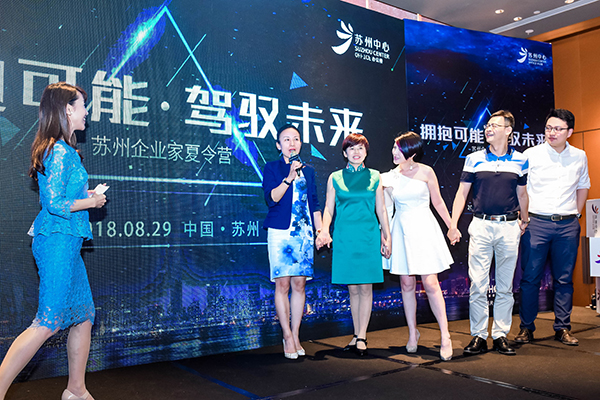 依斯倍參加2018蘇州企業(yè)家夏令營(yíng)活動(dòng)