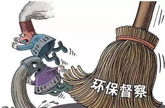 環(huán)保督察一般都查什么？地方檢查又會檢查哪些呢？