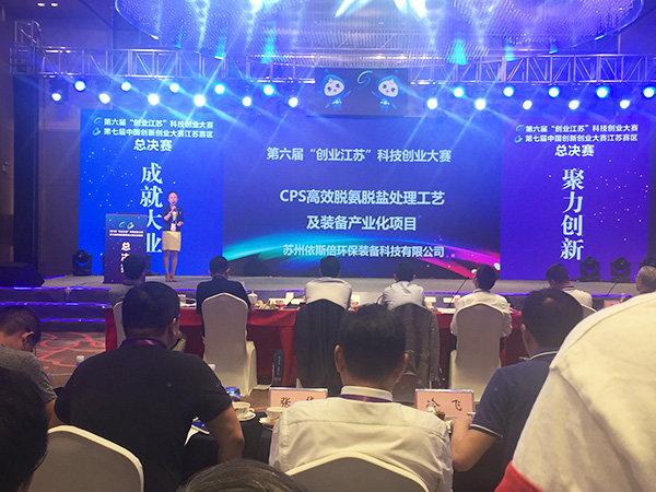 依斯倍參加第六屆創(chuàng)業(yè)江蘇科技創(chuàng)業(yè)大賽總決賽正在進(jìn)行時