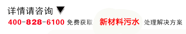 安徽潤和納米新材料污水處理工程