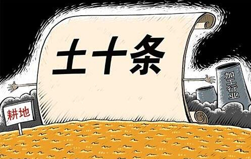 環(huán)保知識(shí)普及-土十條