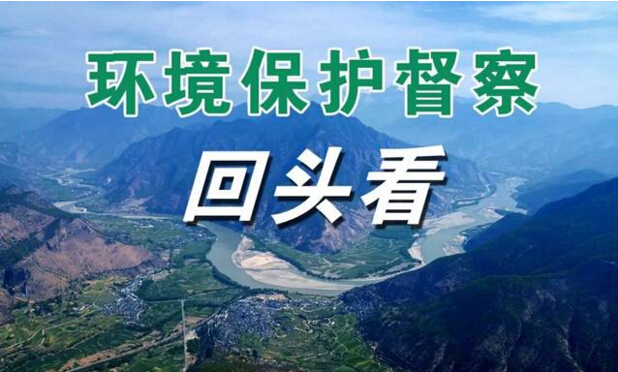 2019年中央環(huán)保督察將嚴(yán)查這8個(gè)項(xiàng)目
