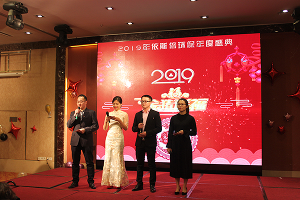 2019依斯倍環(huán)保年會盛典正式開幕