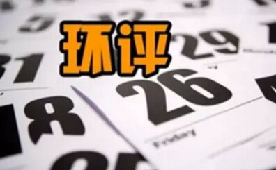 環(huán)評機構(gòu)資質(zhì)許可取消，放松監(jiān)管了