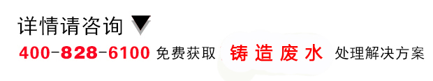 濟(jì)南玫德鑄造生產(chǎn)廢水處理工程