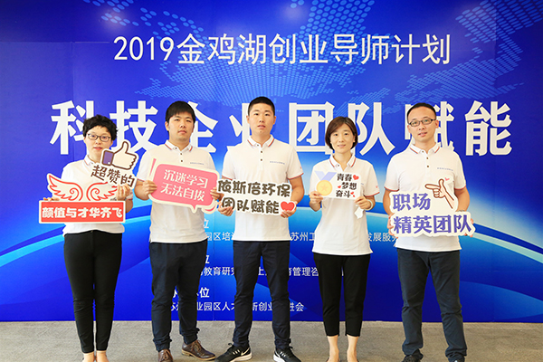 依斯倍環(huán)保參加科技企業(yè)團隊賦能活動