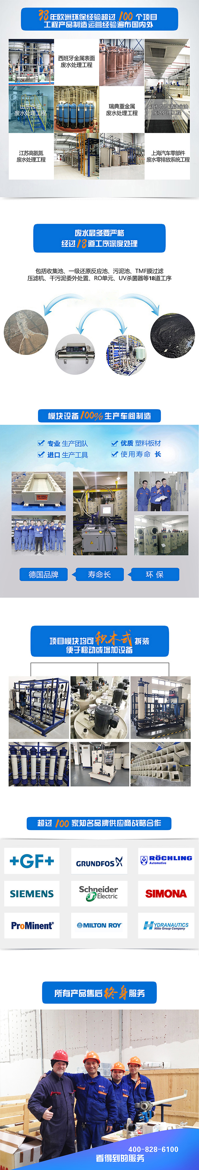 依斯倍污水處理設備工程優(yōu)勢