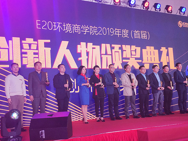依斯倍環(huán)保董事長常英女士榮獲E20環(huán)境商學(xué)院首屆創(chuàng)新人物大獎