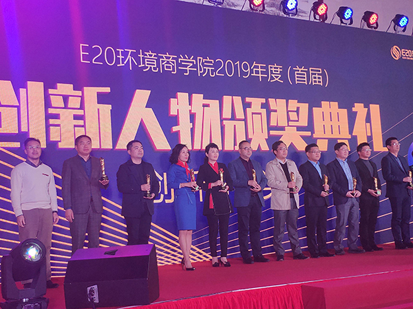 依斯倍環(huán)保董事長常英女士榮獲E20商學(xué)院2019年度創(chuàng)新人物大獎(jiǎng)