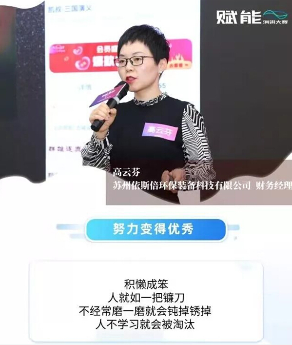 2019金雞湖創(chuàng)業(yè)導(dǎo)師計劃正式結(jié)業(yè)，依斯倍榮獲演講大賽二等獎