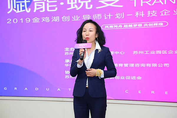 2019金雞湖創(chuàng)業(yè)導(dǎo)師計(jì)劃結(jié)業(yè)典禮