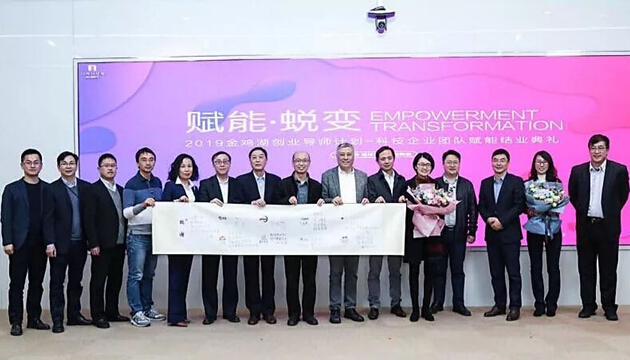 2019金雞湖創(chuàng)業(yè)導(dǎo)師計劃正式結(jié)業(yè)，依斯倍榮獲演講大賽二等獎