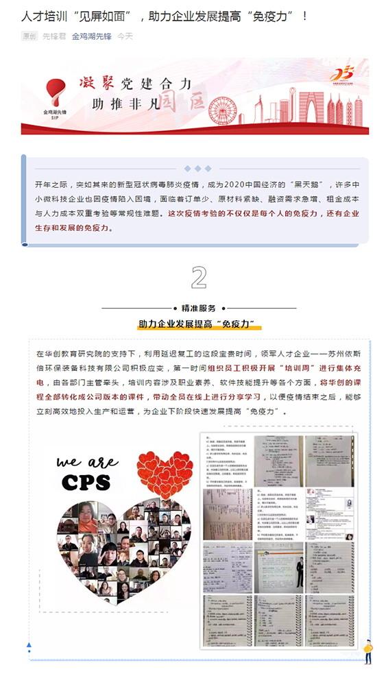 齊心協(xié)力抗擊疫情，依斯倍環(huán)保迎來正式復(fù)工第一天
