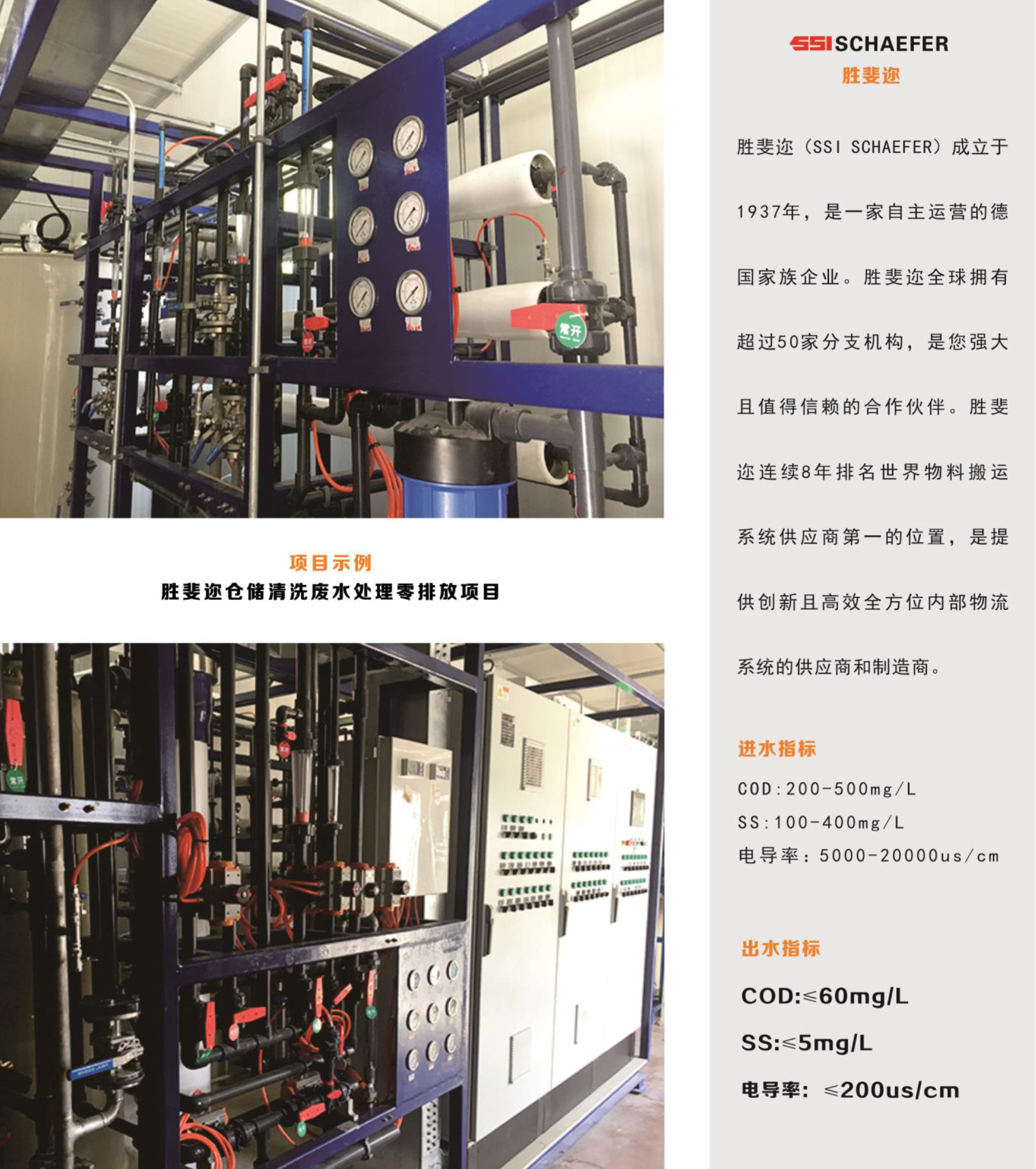 昆山勝斐邇倉儲脫脂磷化清洗廢水處理工程