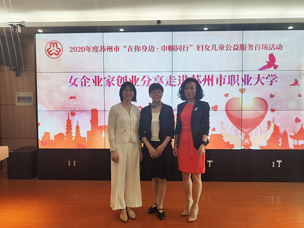 2020年度蘇州市婦女兒童公益服務(wù)活動(dòng)