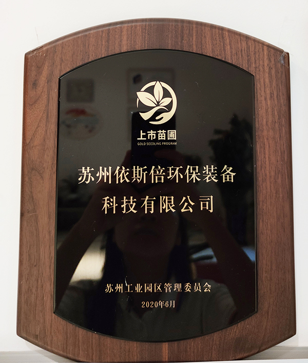 苗圃企業(yè)依斯倍環(huán)保參訓2020蘇州工業(yè)園區(qū)苗圃領(lǐng)創(chuàng)營