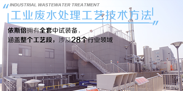 危廢處置IPA廢水處理工程工藝技術方法