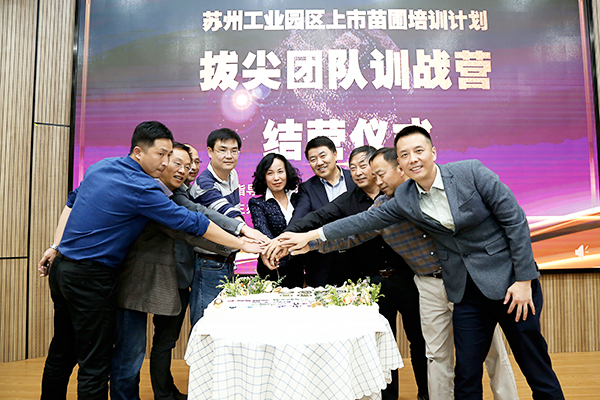 依斯倍環(huán)保蘇州工業(yè)園區(qū)上市苗圃培訓(xùn)計(jì)劃拔尖團(tuán)隊(duì)訓(xùn)戰(zhàn)營課程正式結(jié)業(yè)