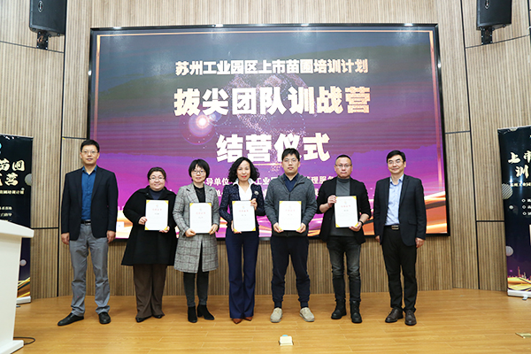 依斯倍環(huán)保蘇州工業(yè)園區(qū)上市苗圃培訓(xùn)計(jì)劃拔尖團(tuán)隊(duì)訓(xùn)戰(zhàn)營課程正式結(jié)業(yè)
