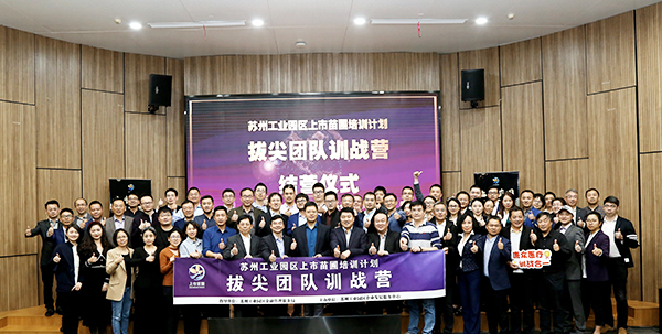 依斯倍上市苗圃培訓拔尖團隊訓戰(zhàn)營課程結(jié)業(yè)