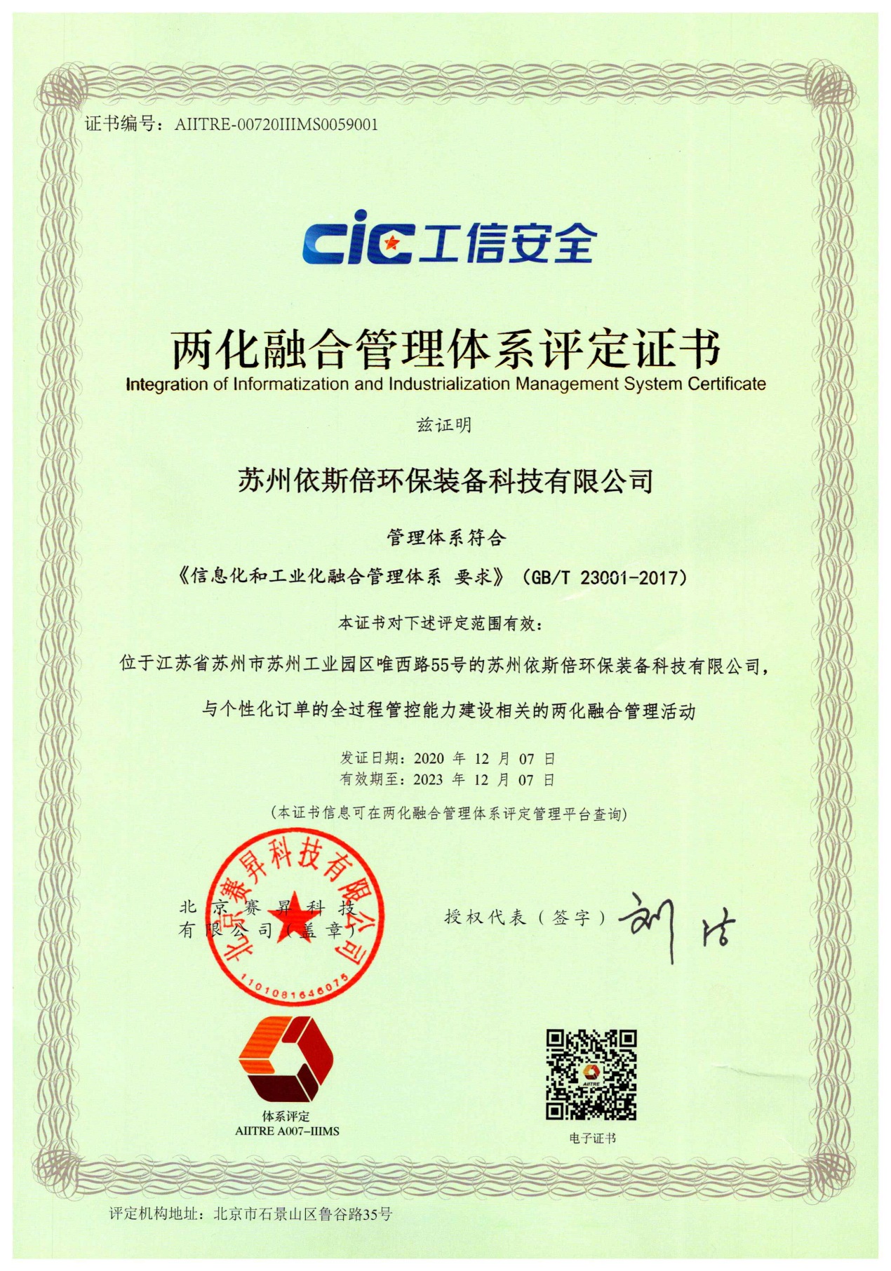 蘇商會(huì)走進(jìn)依斯倍環(huán)保，共同探討企業(yè)數(shù)字化轉(zhuǎn)型之路