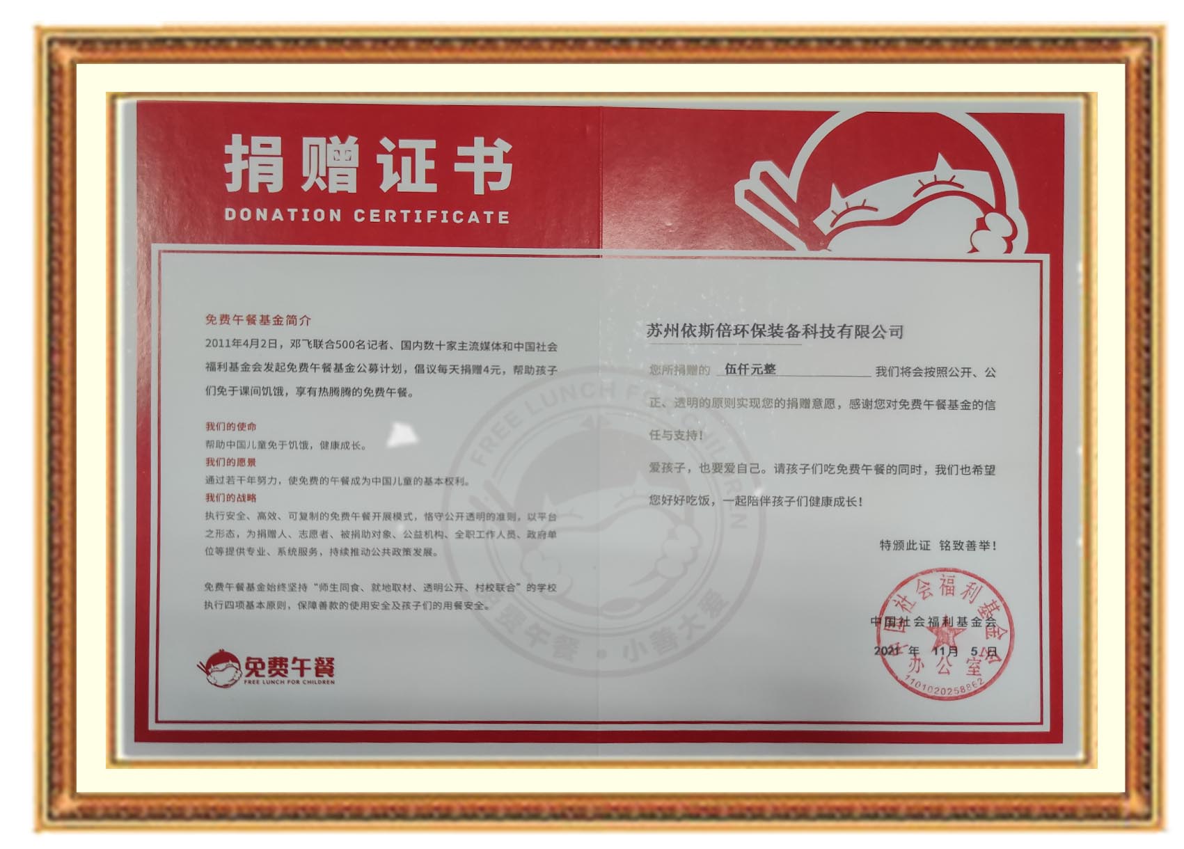依斯倍收到中國(guó)社會(huì)福利基金會(huì)免費(fèi)午餐的捐贈(zèng)贈(zèng)書(shū)