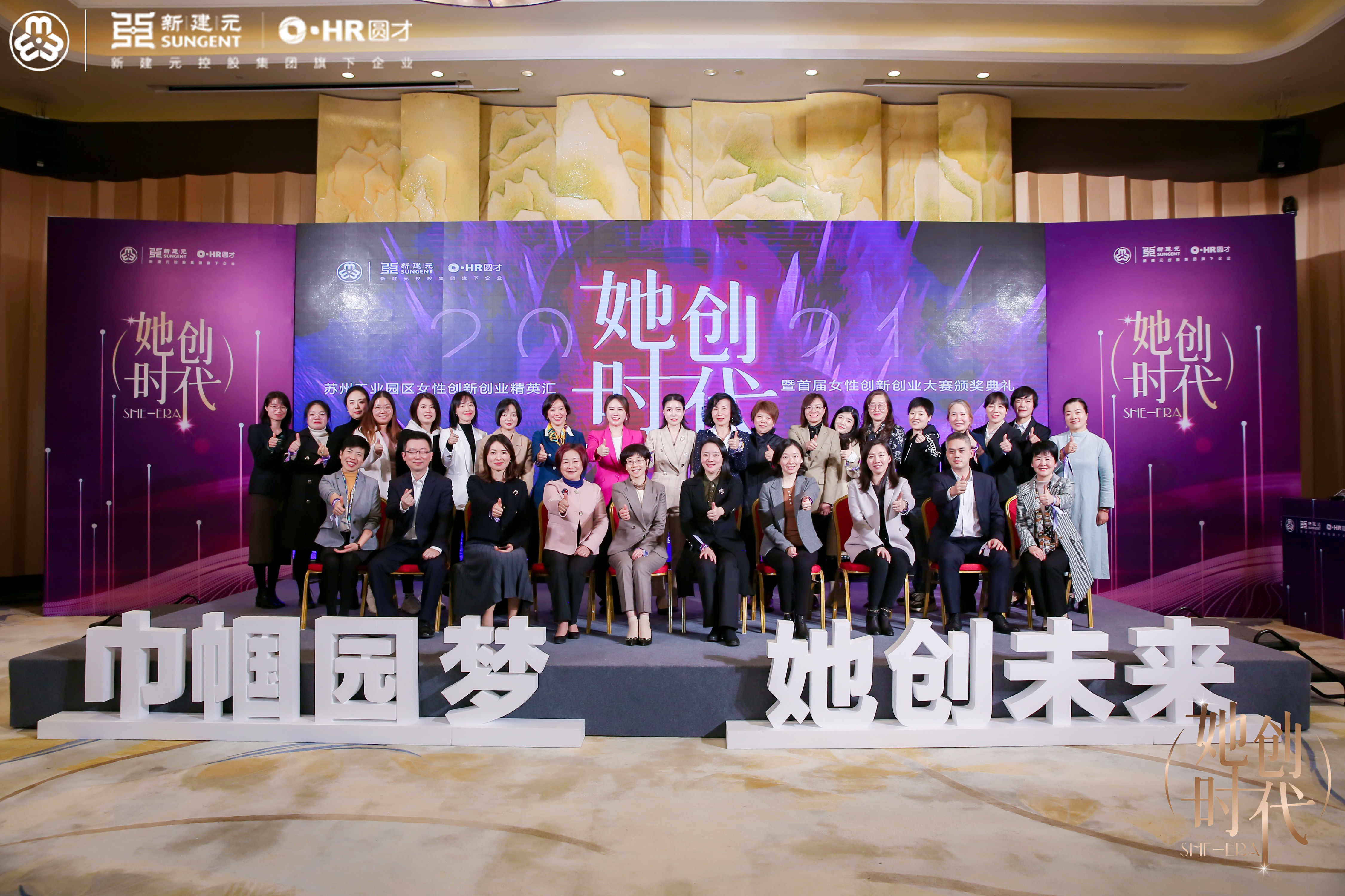 依斯倍董事長作為分享嘉賓出席園區(qū)女性創(chuàng)新創(chuàng)業(yè)精英匯暨首屆女性創(chuàng)新創(chuàng)業(yè)大賽頒獎大會