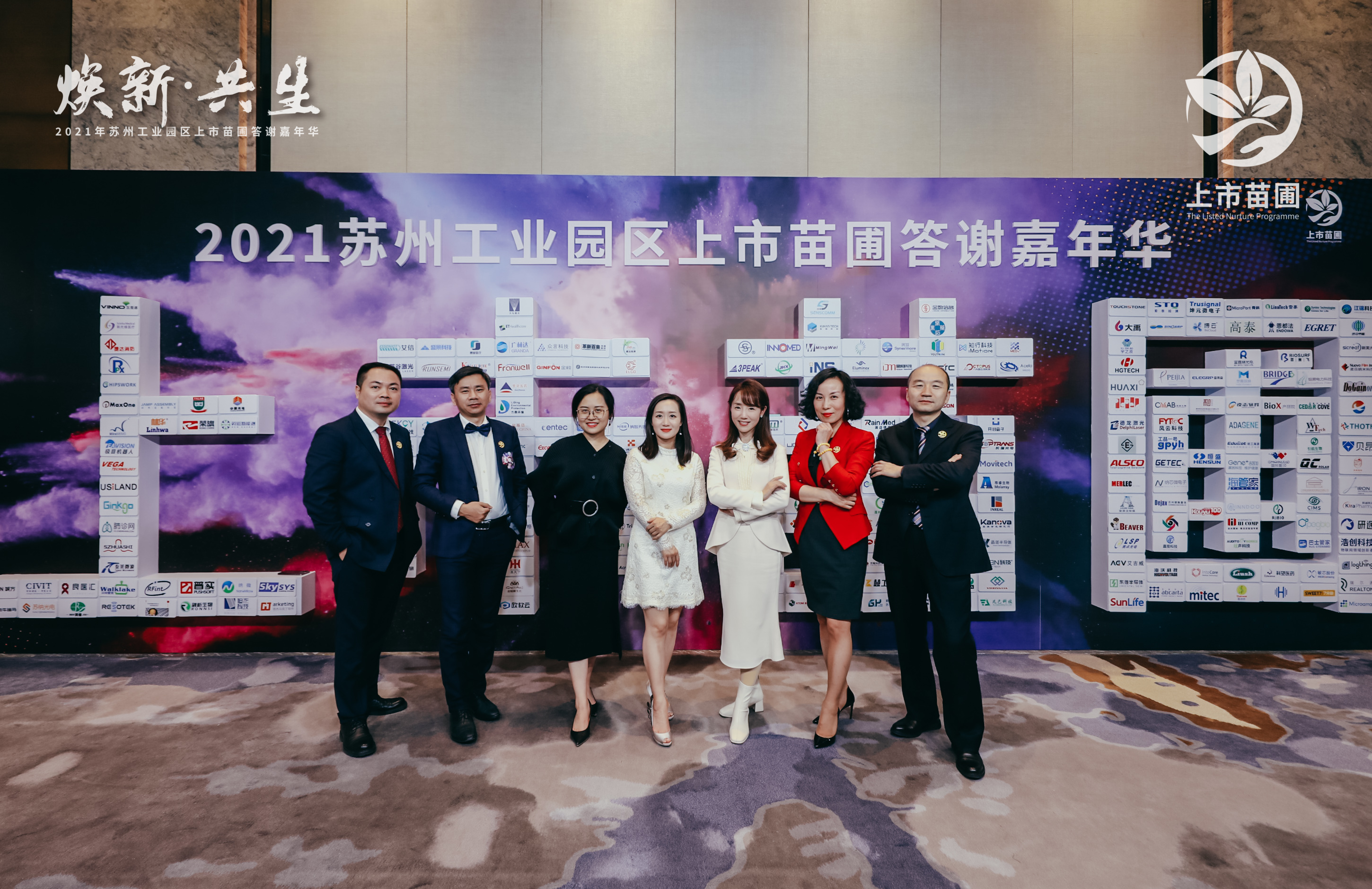 依斯倍出席2021園區(qū)上市苗圃答謝嘉年華