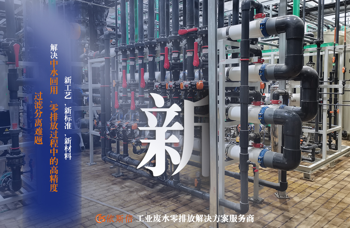 精細化工廢水處理中MBR膜組在線反沖洗