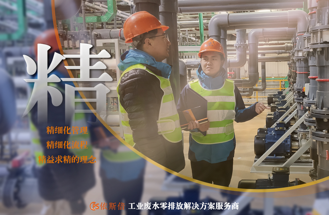依斯倍帶你們解讀《工業(yè)廢水循環(huán)利用實(shí)施方案》