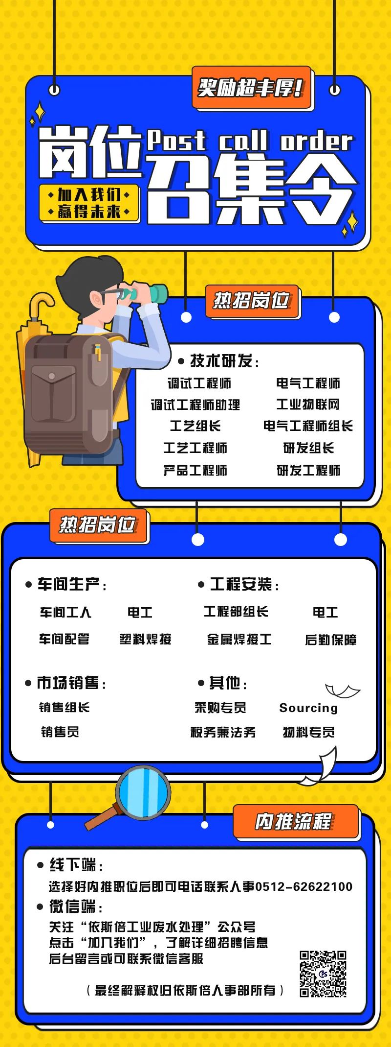 “職”等你來 | 這里有份依斯倍的邀請函